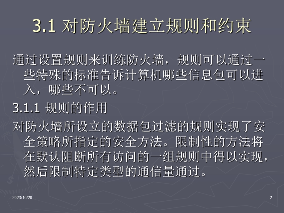 防火墙配置策略.ppt_第2页