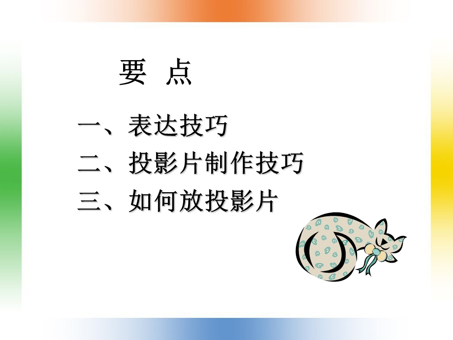 口头报告技巧培训.ppt_第2页