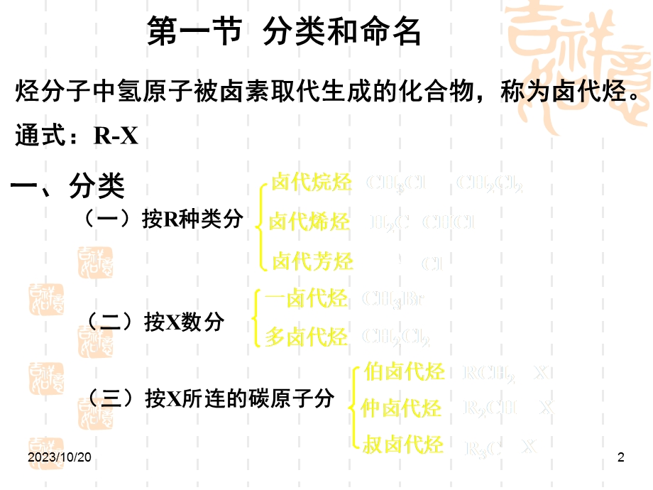 医学有机化学-第四章卤代烃.ppt_第2页