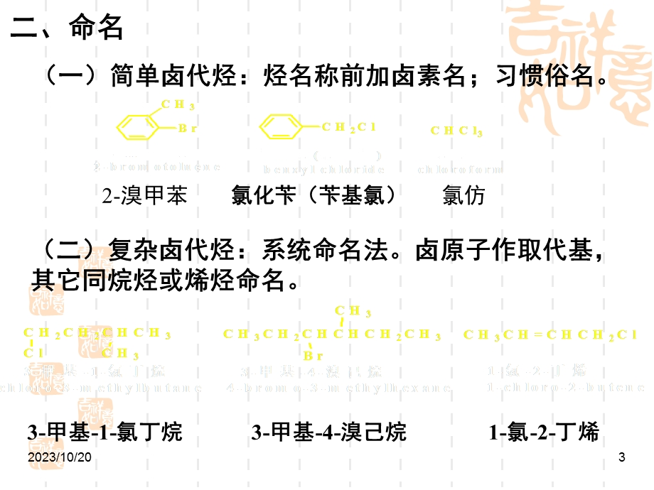 医学有机化学-第四章卤代烃.ppt_第3页