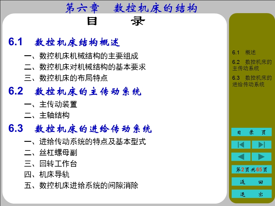 数控机床的结构.ppt_第2页