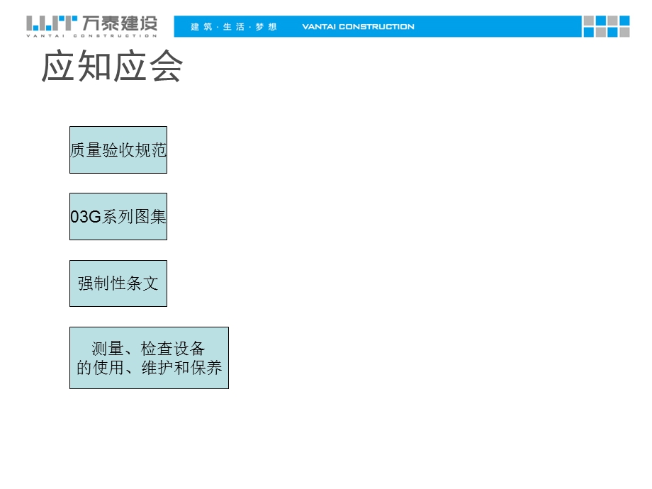 栋号技术管理工作流程(基础施工篇).ppt_第2页