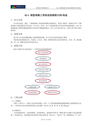 031钢筋混凝土等高连续箱梁示例.doc