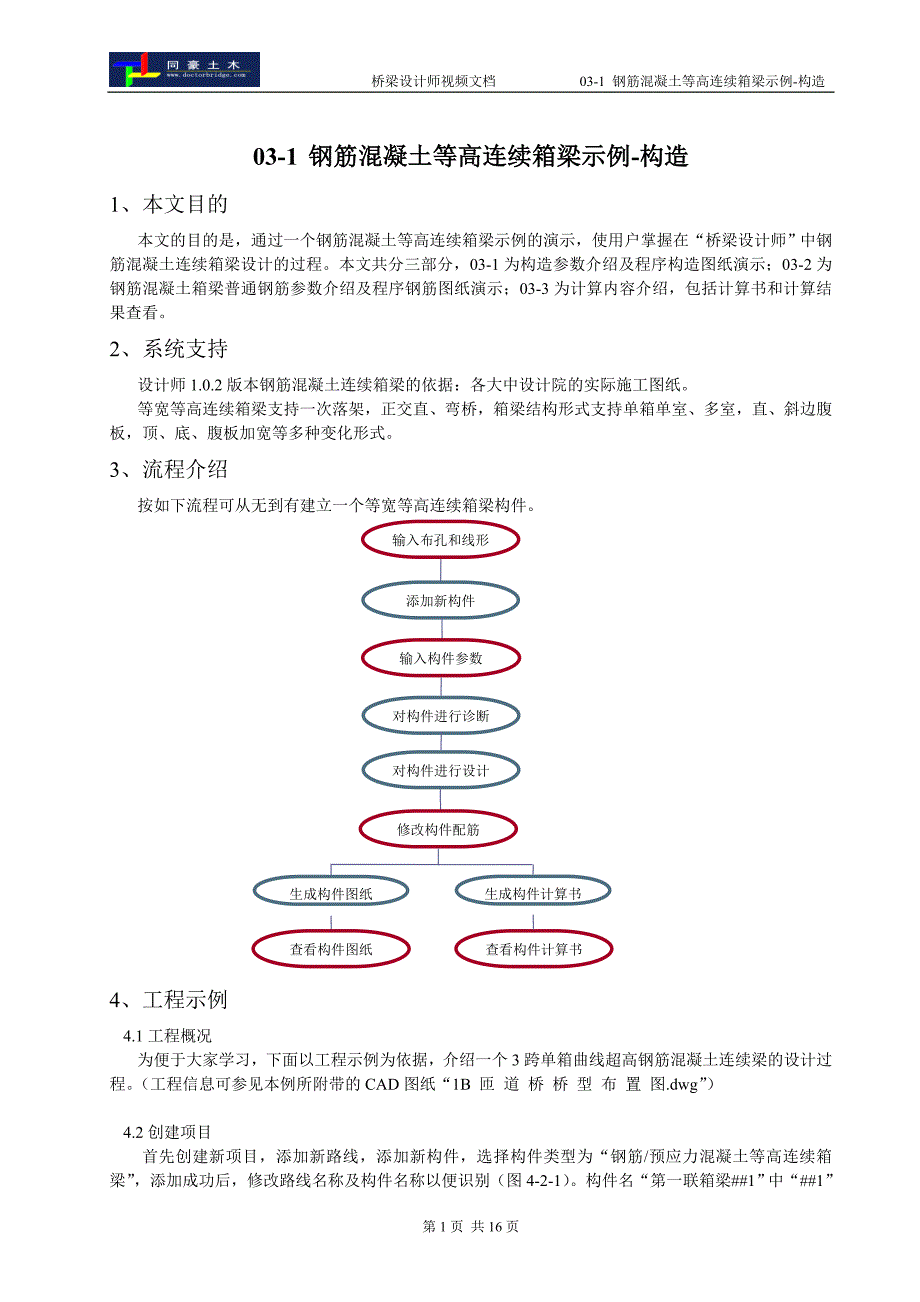 031钢筋混凝土等高连续箱梁示例.doc_第1页