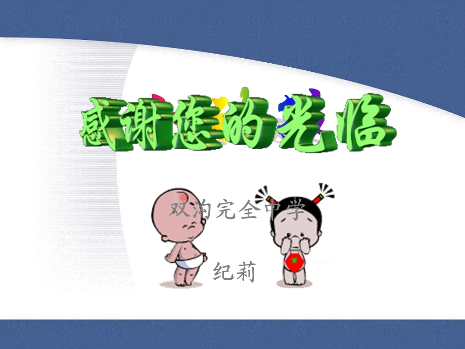 冰箱和汽车中的物理知识.ppt_第2页