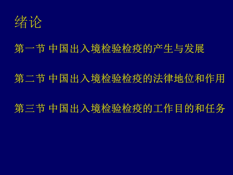 商检管理(修改完).ppt_第2页