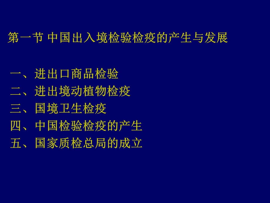 商检管理(修改完).ppt_第3页