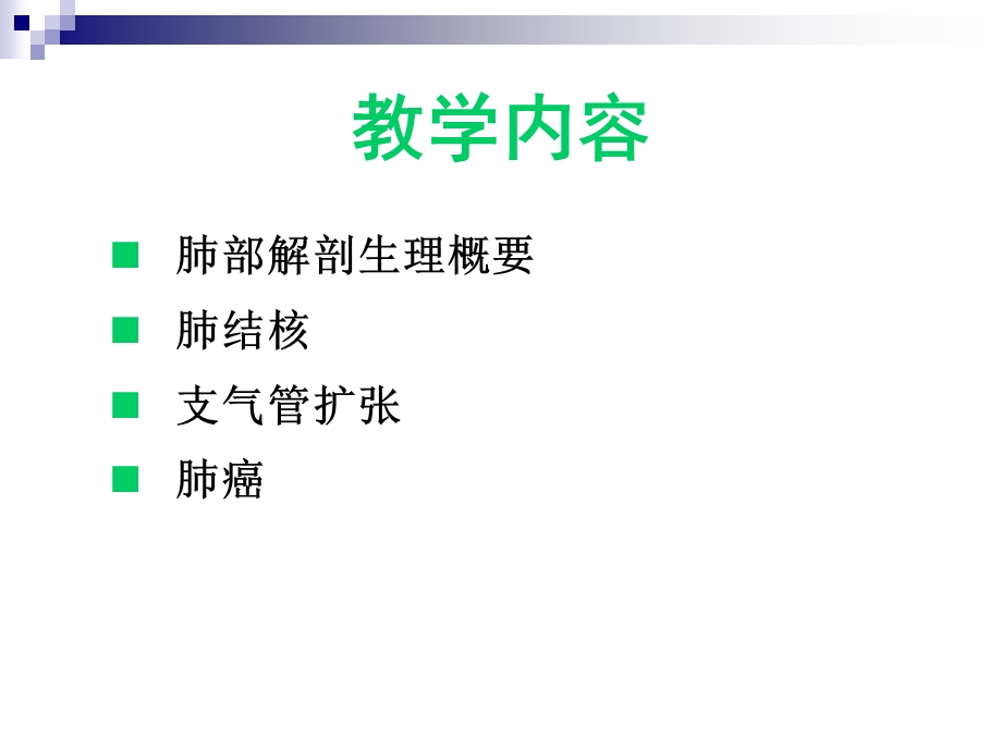 肺部疾病病人的护理.ppt_第3页