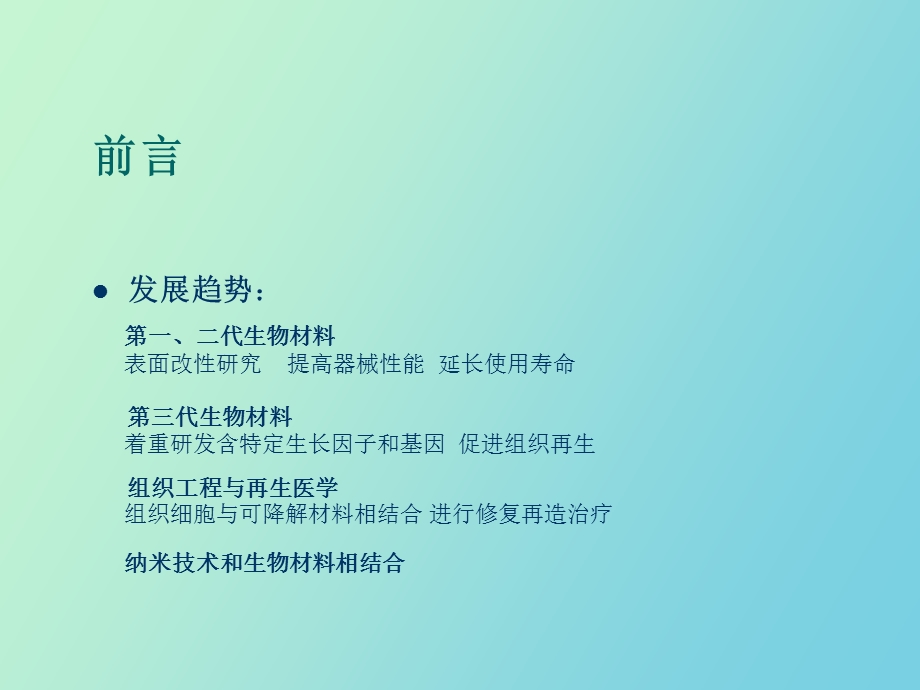 丝纤维生物材料.ppt_第3页