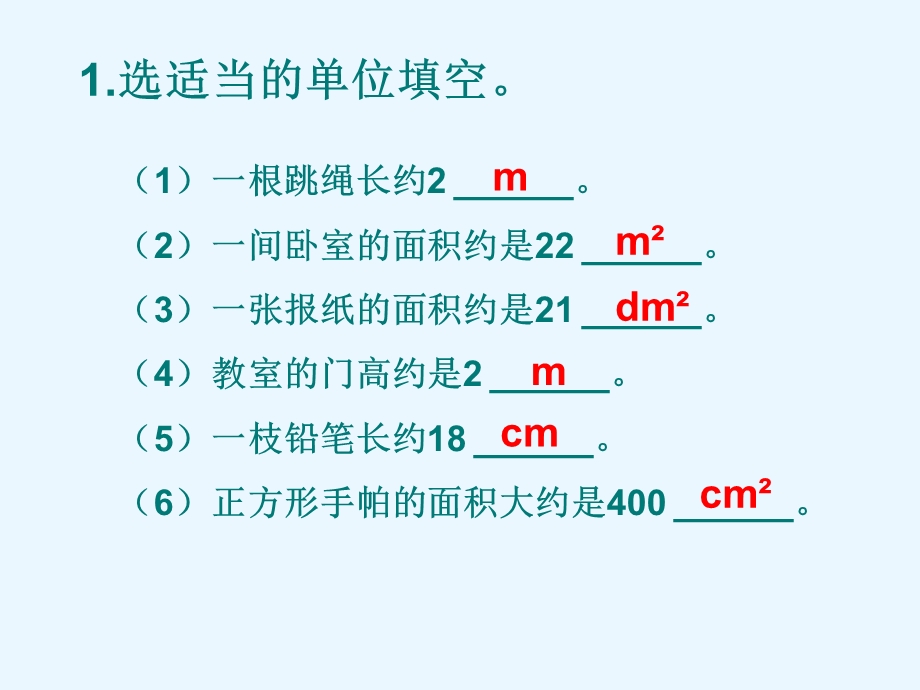 北师大版小学三年级下册《练习二》课件.ppt_第2页