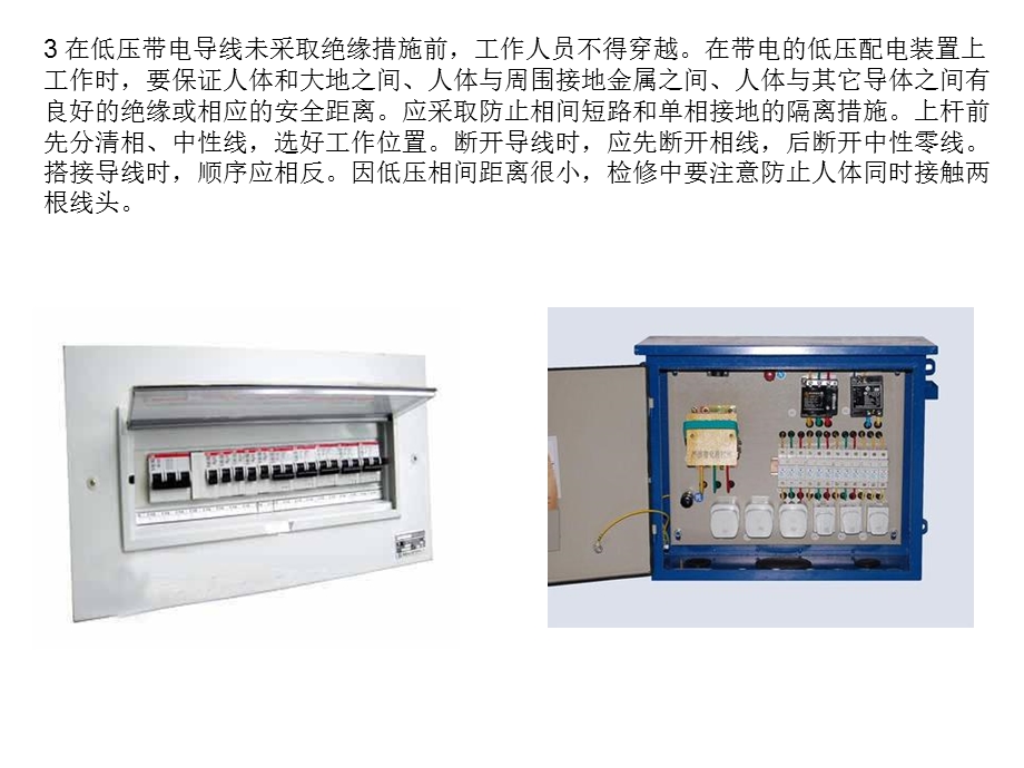 企业供配电系统.ppt_第3页