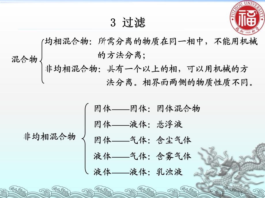 化工单元操作-过滤.ppt_第2页