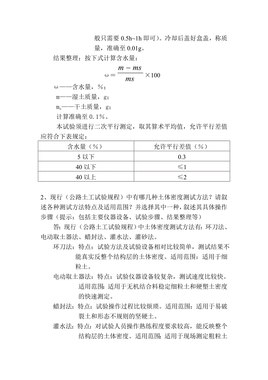 试验考试.doc_第2页