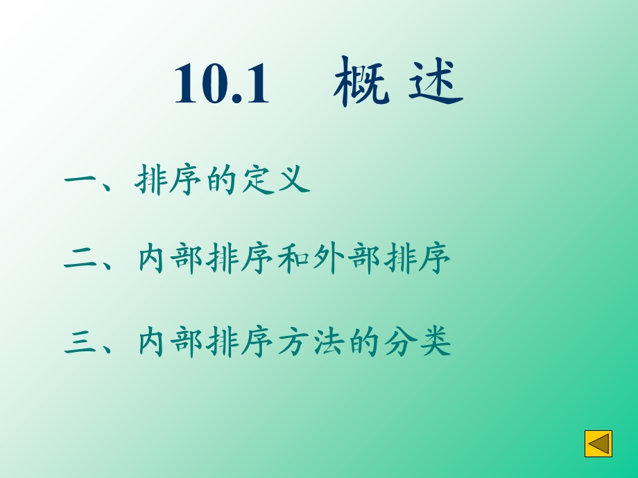 数据结构-排序.ppt_第3页