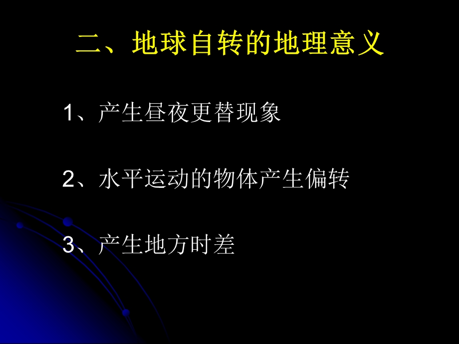 高二地理时间的计算专题.ppt_第1页