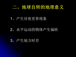 高二地理时间的计算专题.ppt