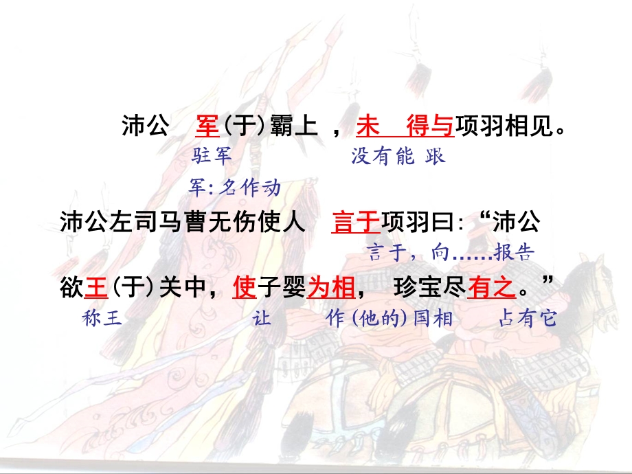 鸿门宴课文翻译学教.ppt_第3页