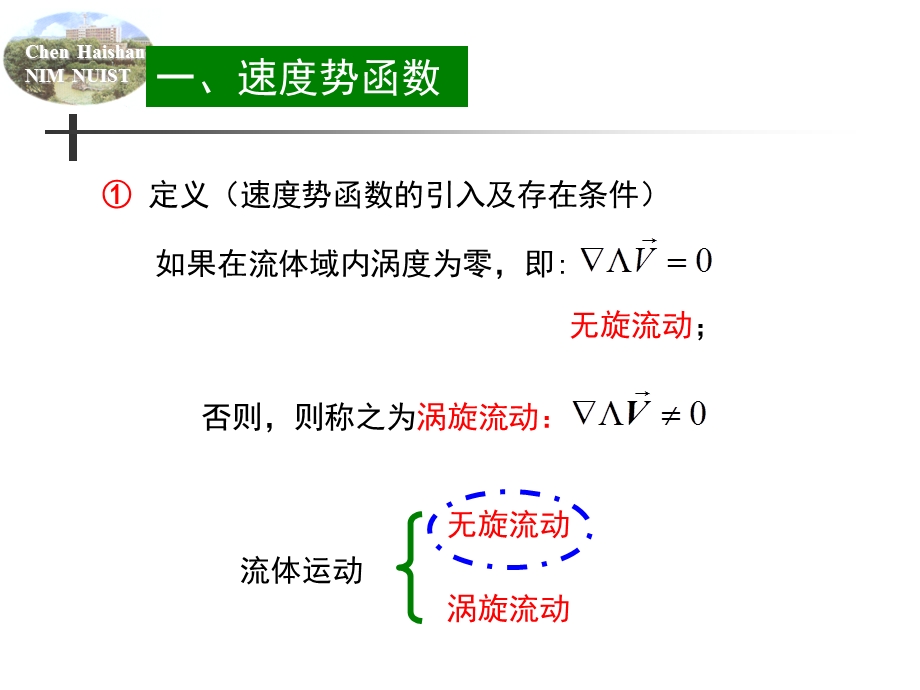 流函数势函数-第一章.ppt_第2页