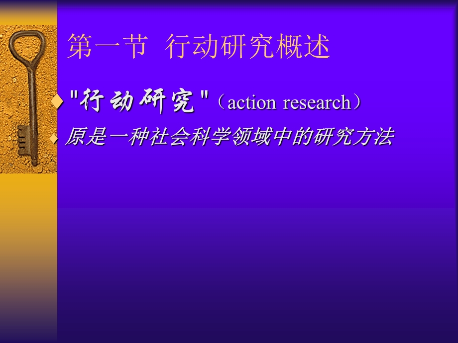 数学行动研究方法.ppt_第2页