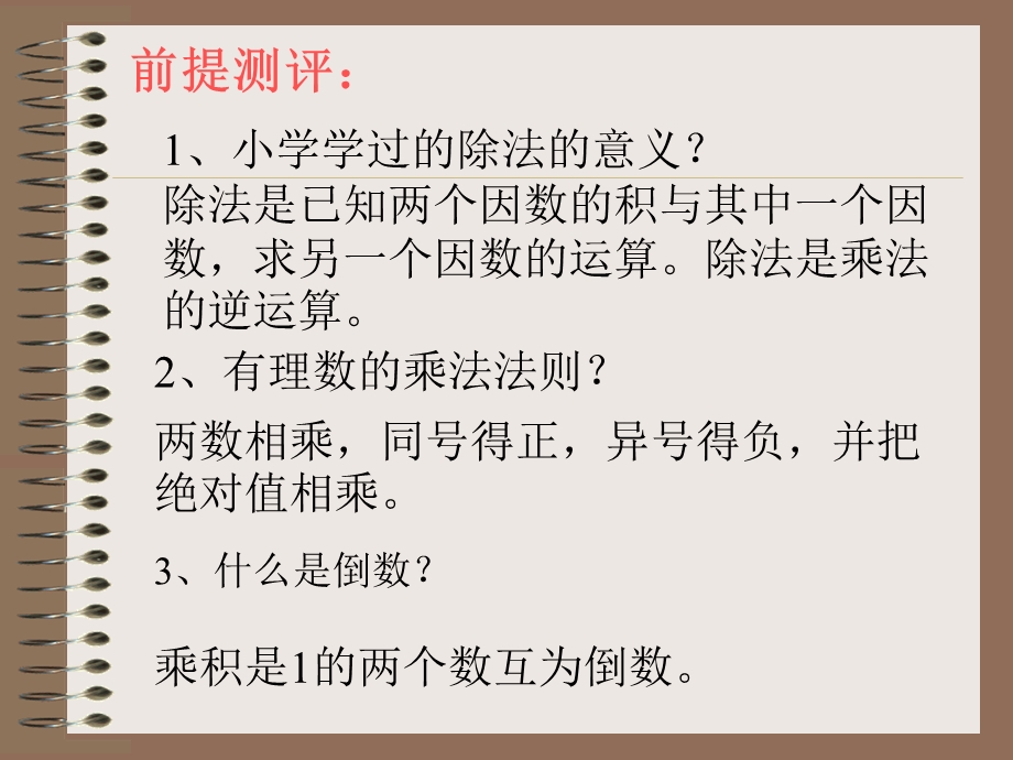 浙江版七年级数学课件.ppt_第3页