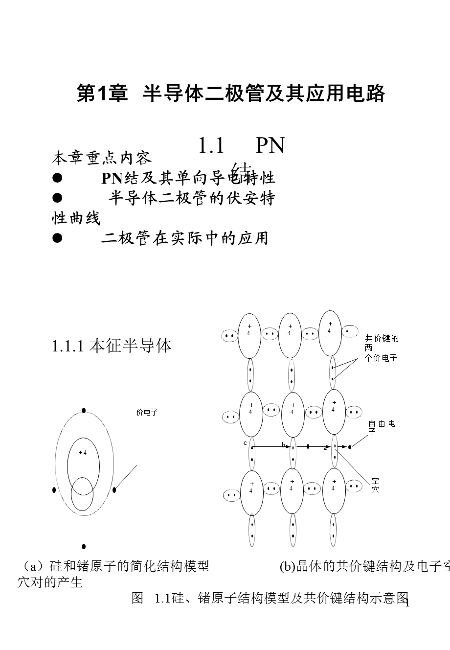 数电模电经典教材从零开始.ppt_第1页