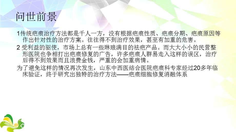 疤痕细胞修复消融体系.ppt_第3页