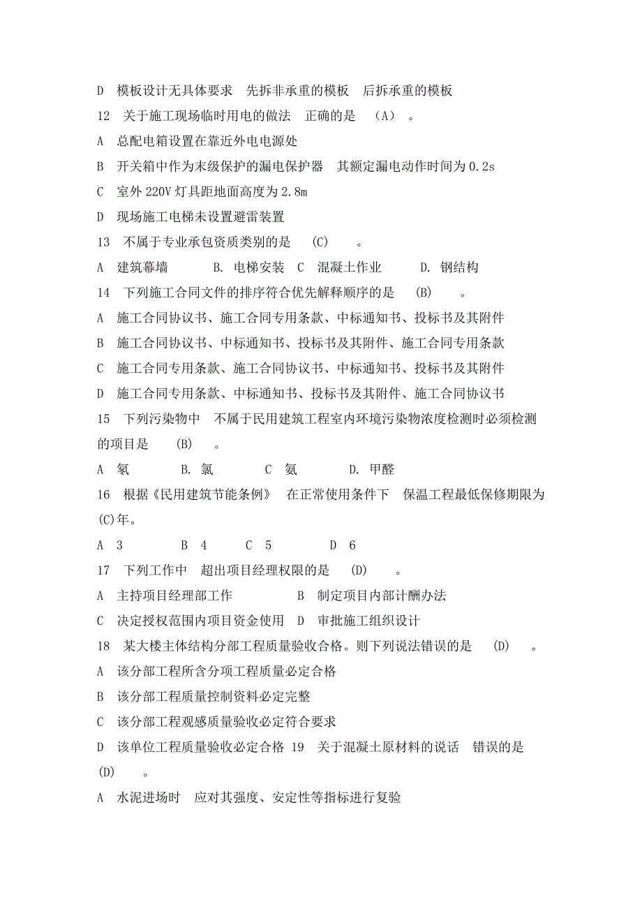 二级建造师建筑工程管理与实务真题及答案.doc_第2页