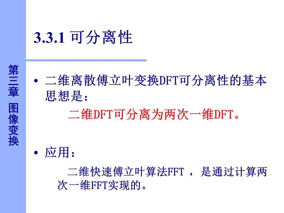 数字图像处理傅立叶变换.ppt_第2页