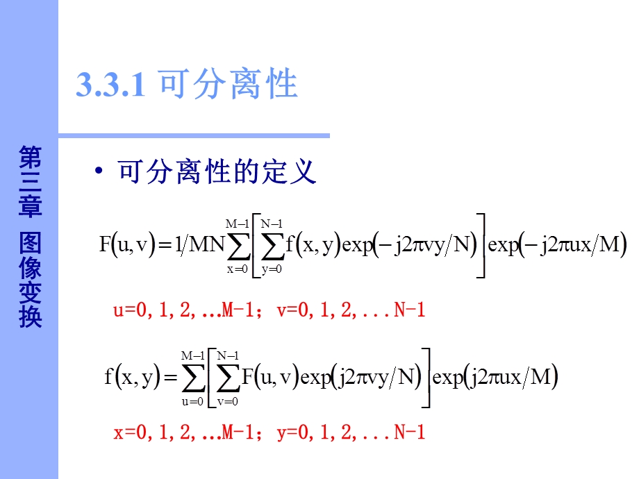 数字图像处理傅立叶变换.ppt_第3页