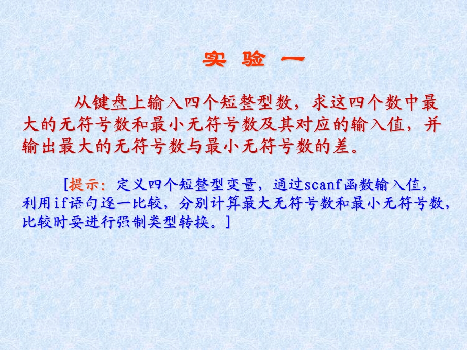 高级程序语言设计实验.ppt_第1页