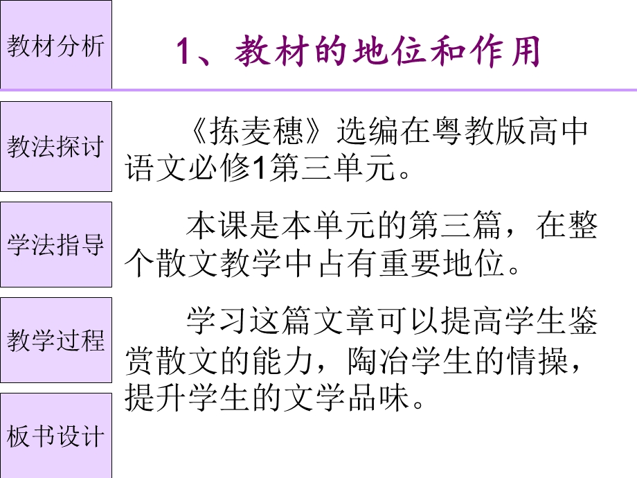 高一语文拣麦穗 (2).ppt_第2页