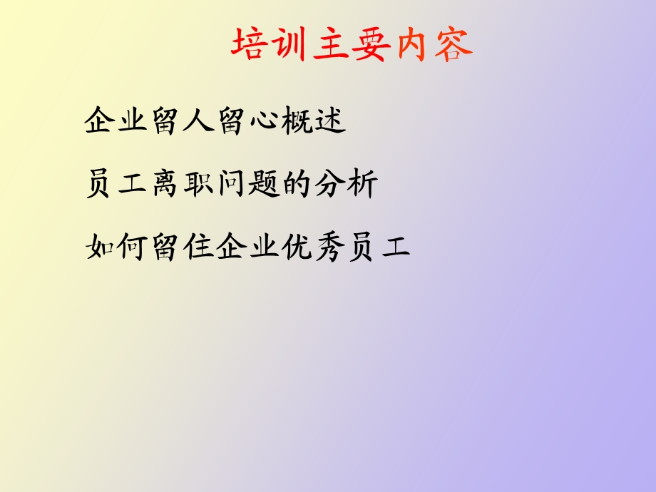 离职原因分析.ppt_第2页