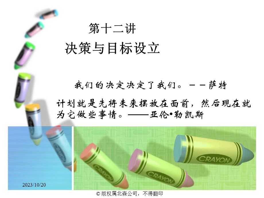 决策与目标设立 (2).ppt_第1页