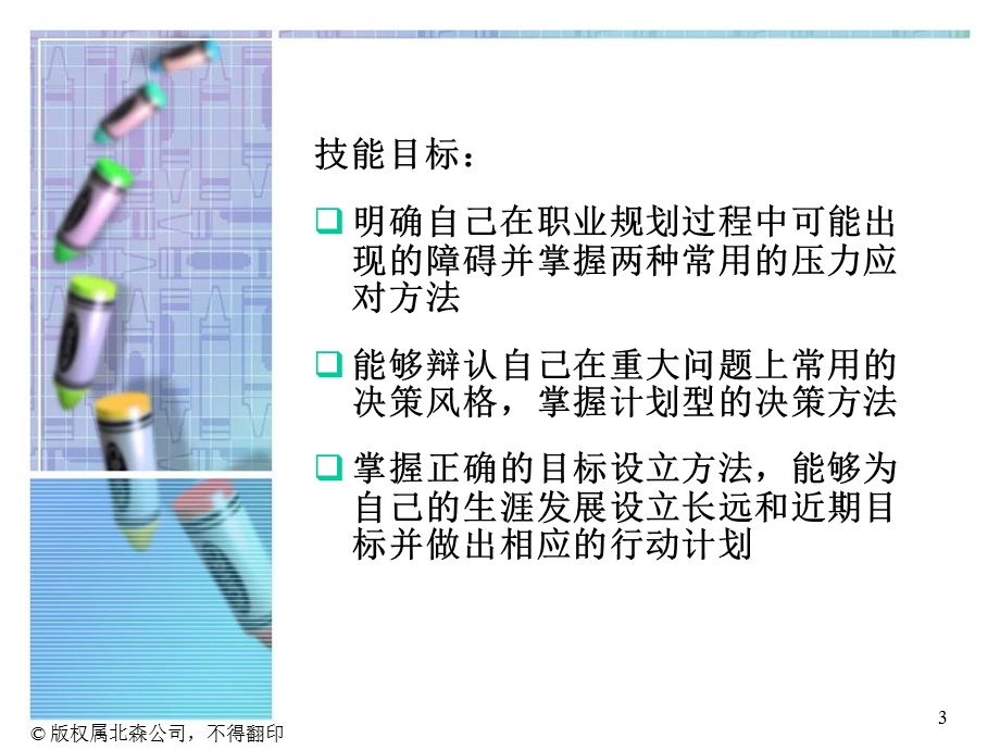 决策与目标设立 (2).ppt_第3页