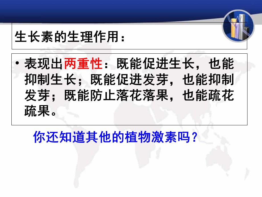 理科其他植物激素.ppt_第2页