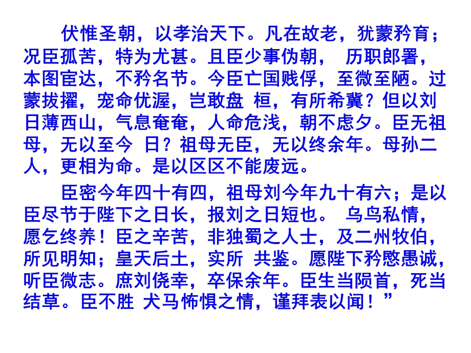 高二语文早午读更.ppt_第3页