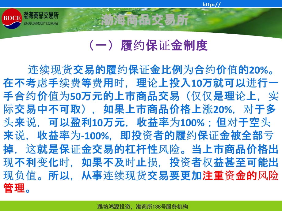 渤海商品交易所风险控制.ppt_第3页