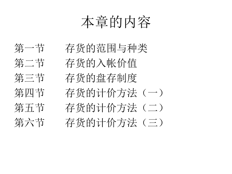 存货及存货的盘存制度.ppt_第2页