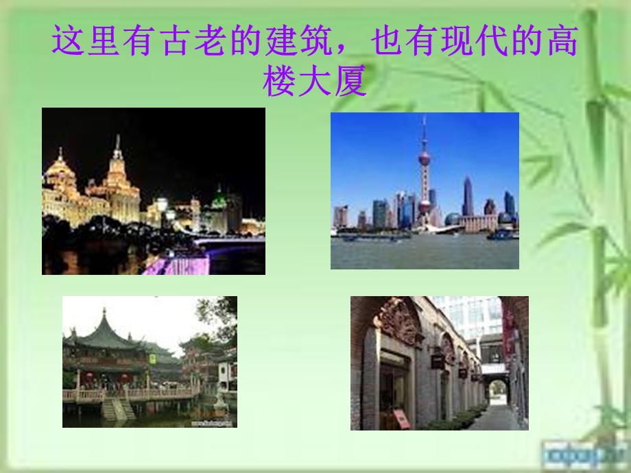 风光无限的上海1(品社).ppt_第2页