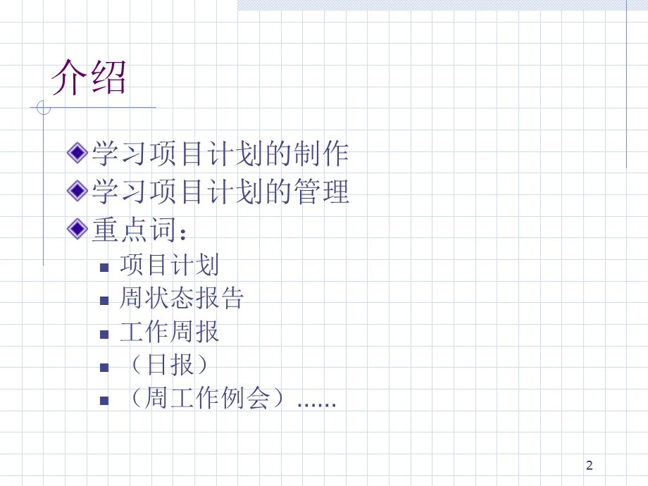 工作计划与管理培训.ppt_第2页