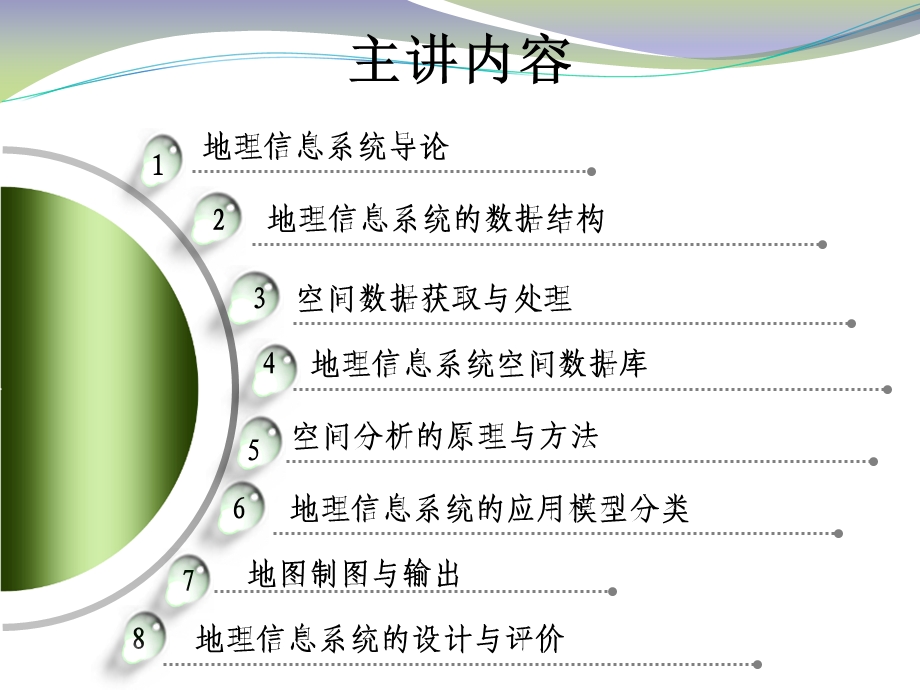 地理信息系统-第三章.ppt_第2页