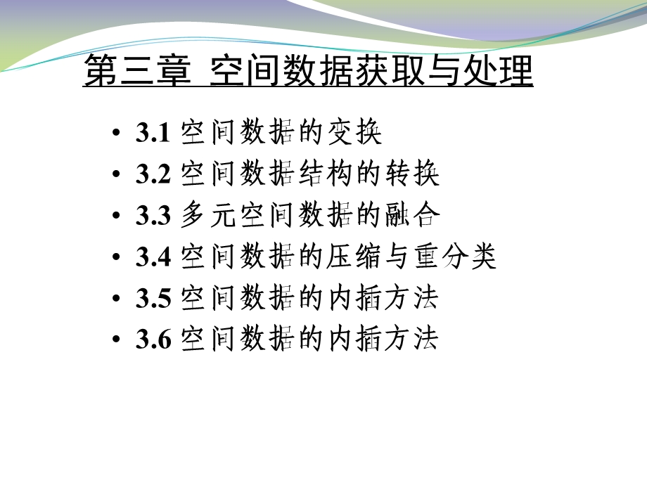 地理信息系统-第三章.ppt_第3页