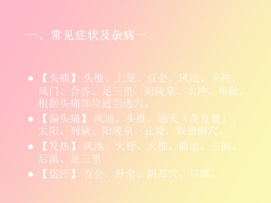 艾灸治疗常见病的.ppt_第3页