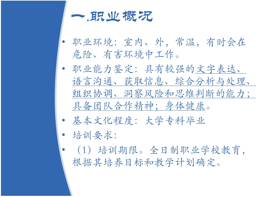 安全评价师国家职业标准.ppt_第3页