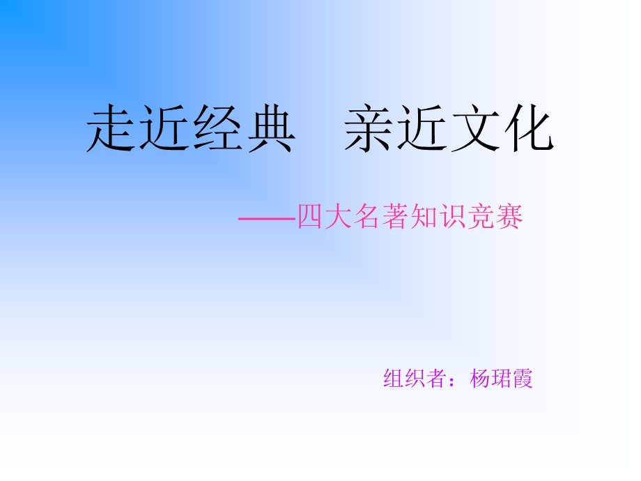 走近经典亲近文化.ppt_第1页