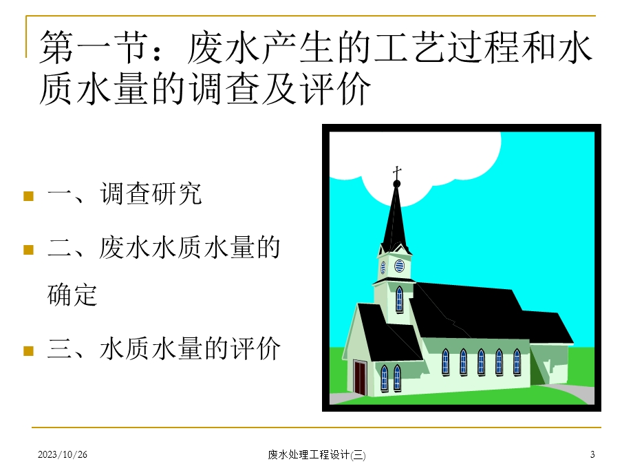 工程设计的前期工作.ppt_第3页