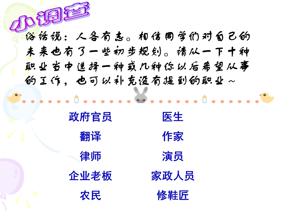 鲁教版初中语文八年级下-敬业与乐业.ppt_第1页