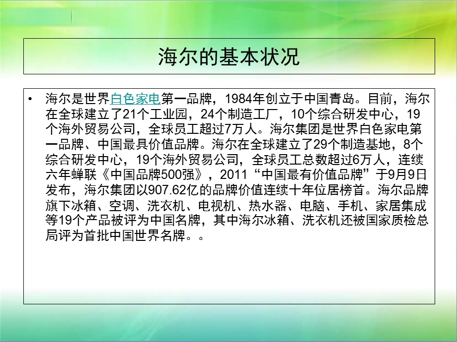 海尔商业模式案例分析.ppt_第2页