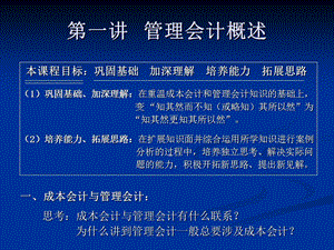 管理会计理论与实践第一讲 管理会计概述.ppt