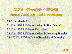 测试技术课件第3章.ppt